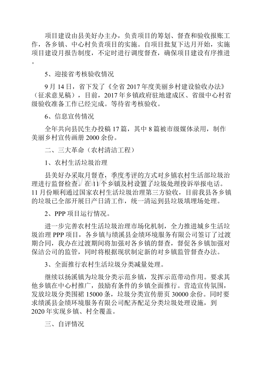 单位度民生工程自评报告六篇.docx_第2页