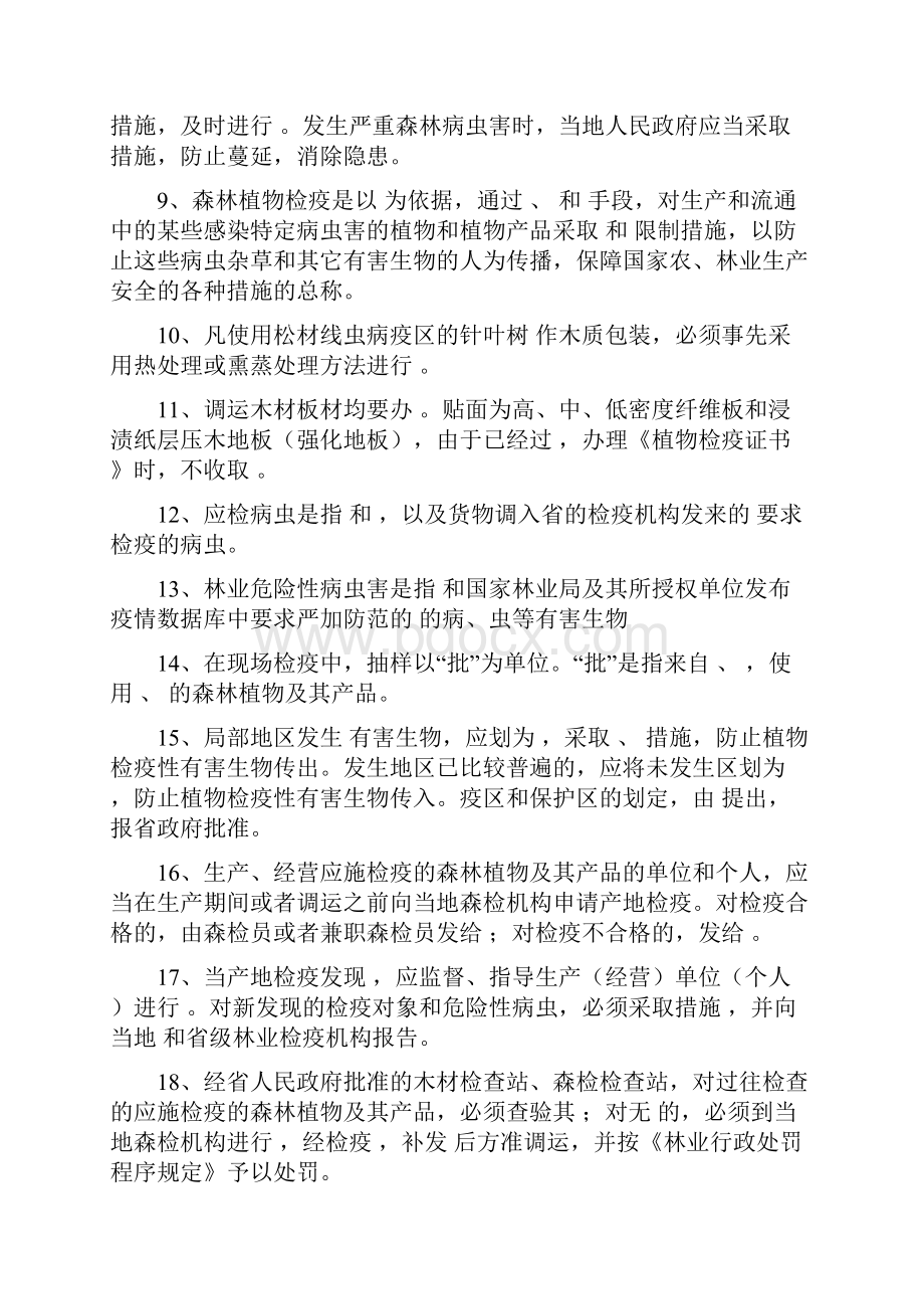 林业系统有害生物防治基本知识测试题.docx_第2页