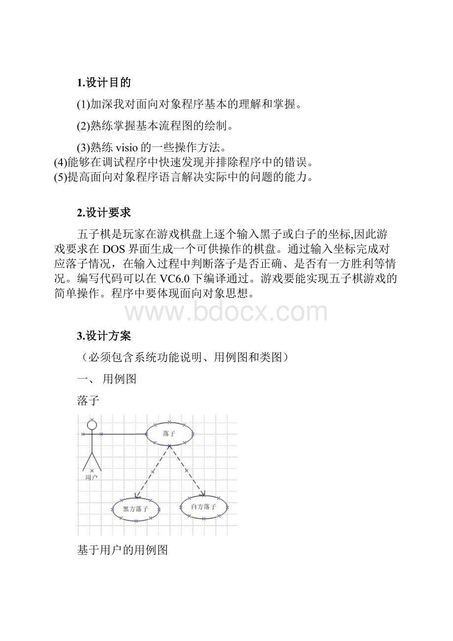 c++五子棋课程设计报告Word格式.docx_第3页