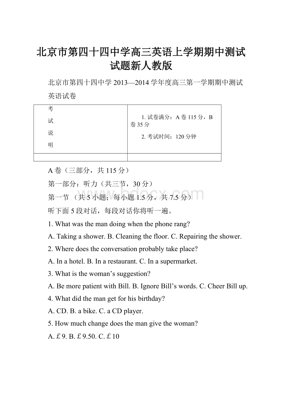 北京市第四十四中学高三英语上学期期中测试试题新人教版Word文档格式.docx_第1页