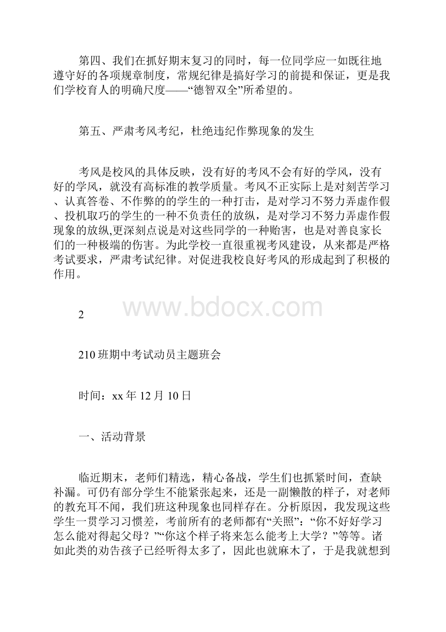 期中考试动员主题班会Word格式文档下载.docx_第3页