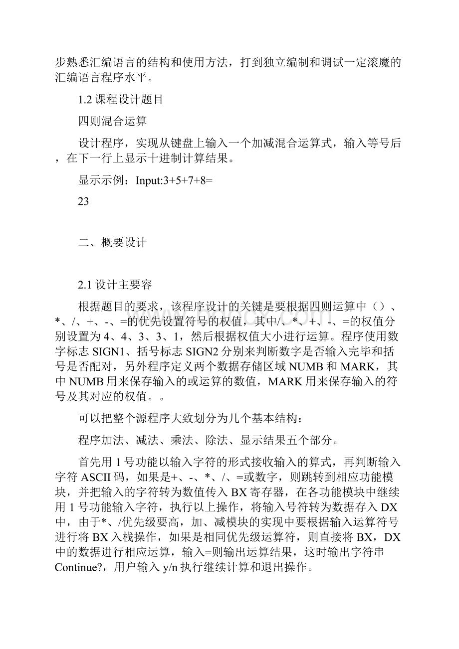 汇编语言加减混合运算Word文件下载.docx_第2页