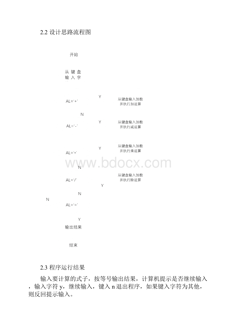 汇编语言加减混合运算.docx_第3页