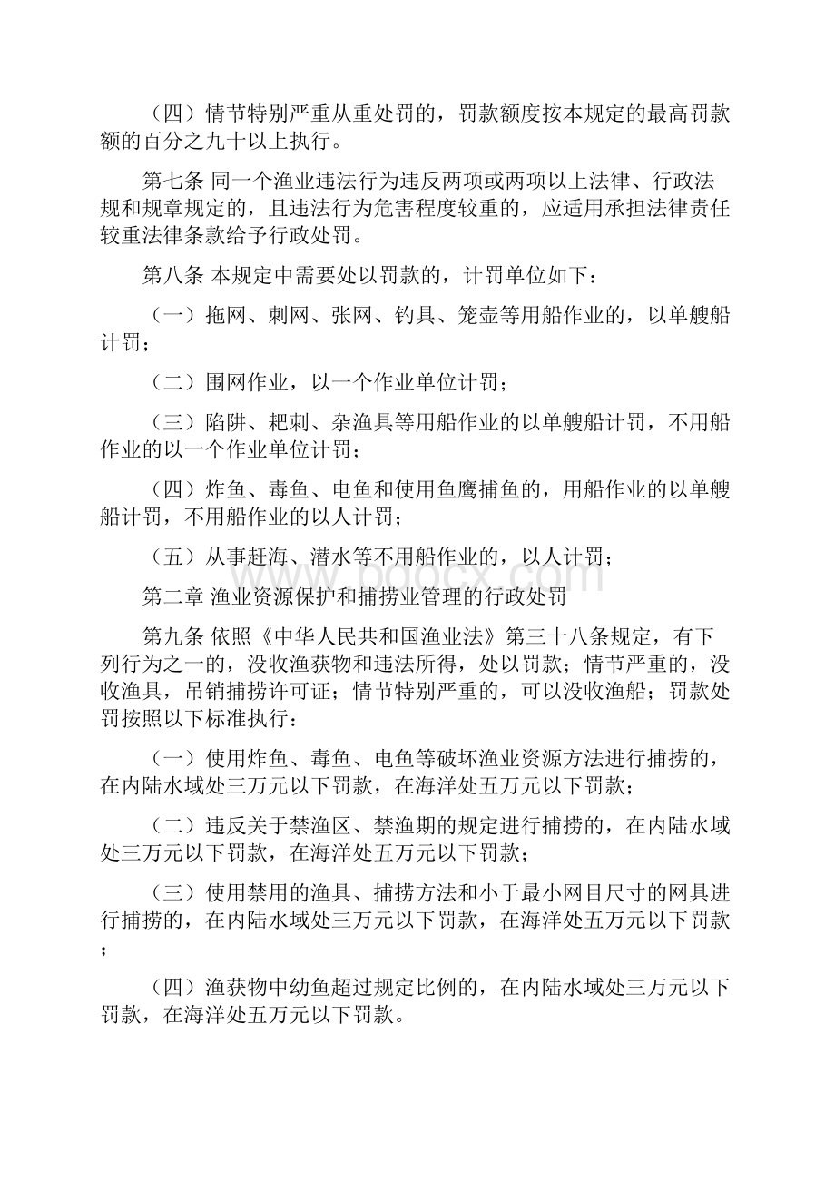 渔业行政处罚规定修订稿意见的函农业部.docx_第3页