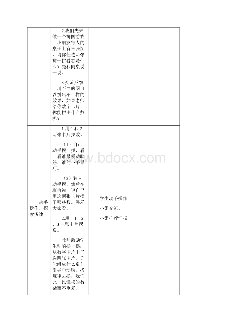 新人教版二年级上册数学第八单元教案文档格式.docx_第3页