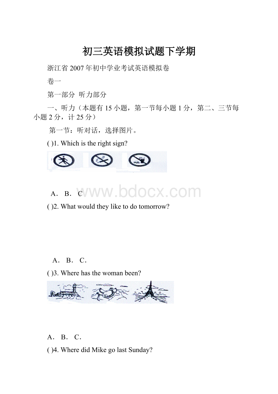 初三英语模拟试题下学期.docx_第1页