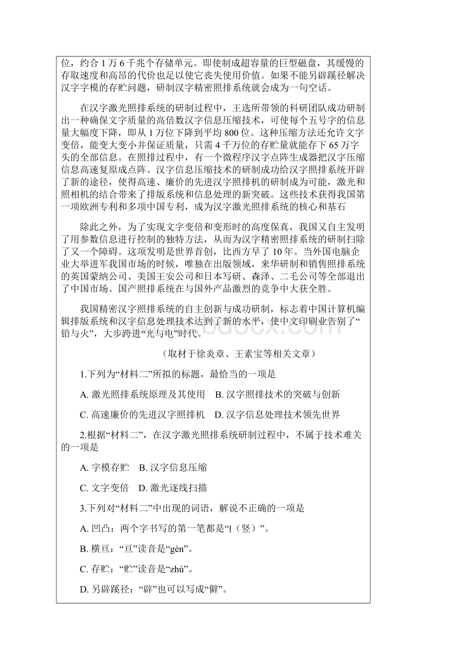 北京市高考语文复习模拟练习题含答案.docx_第3页