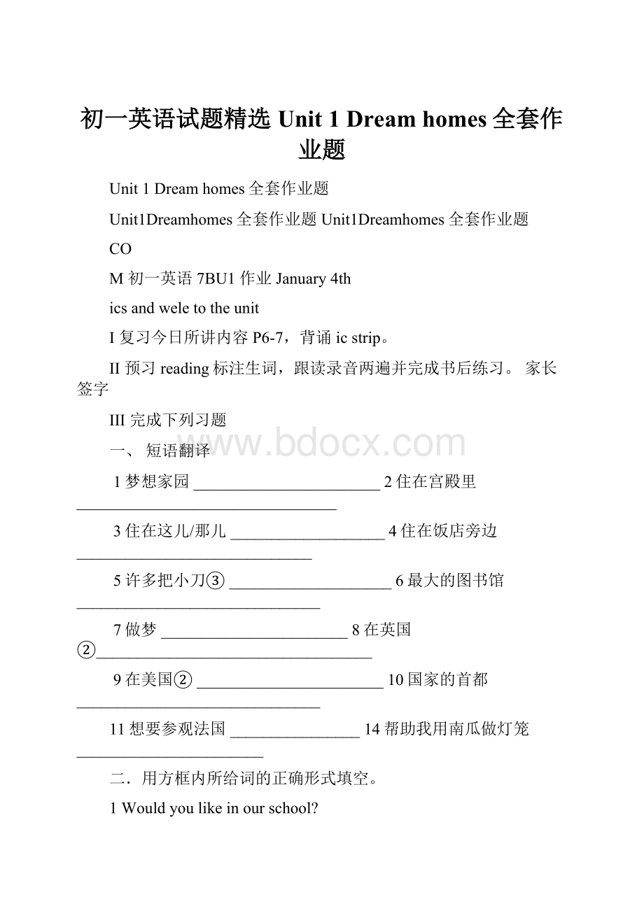 初一英语试题精选Unit 1 Dream homes全套作业题Word文档下载推荐.docx_第1页