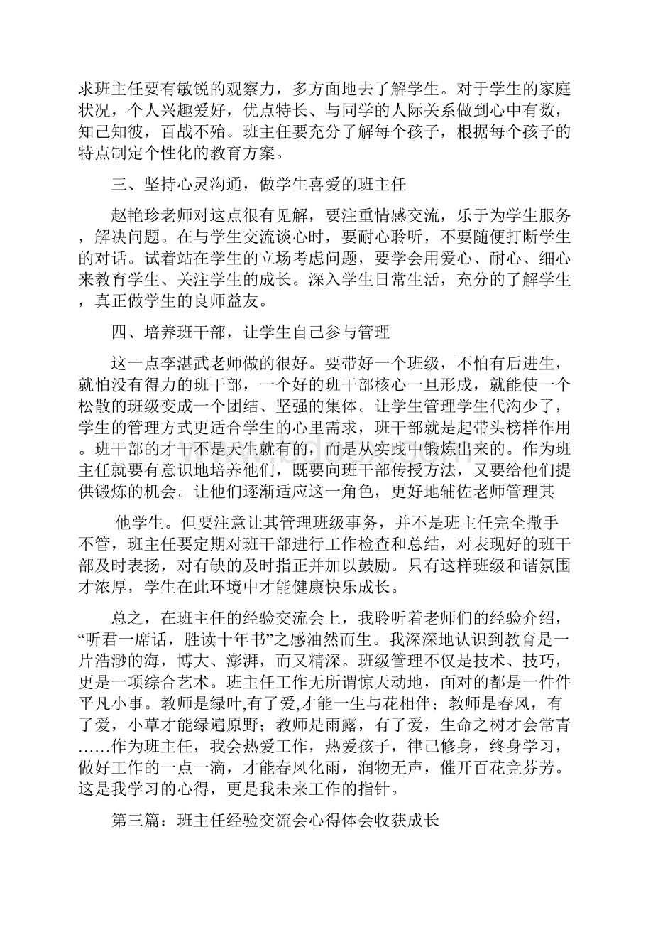 最新保险业务经验交流会心得体会Word格式文档下载.docx_第3页