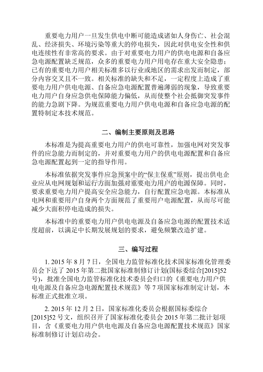 重要电力用户供电电源及自备应急电源配置技术规范国家.docx_第2页