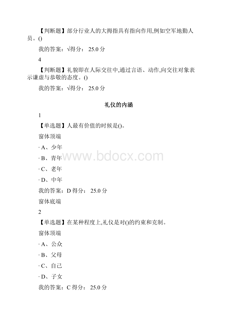 超星尔雅学习通《口才艺术与社交礼仪》课后问题详解.docx_第2页