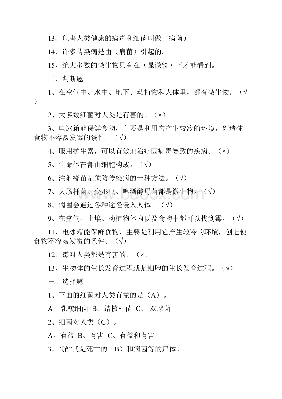 小学六年级科学复习资料Word文档下载推荐.docx_第2页