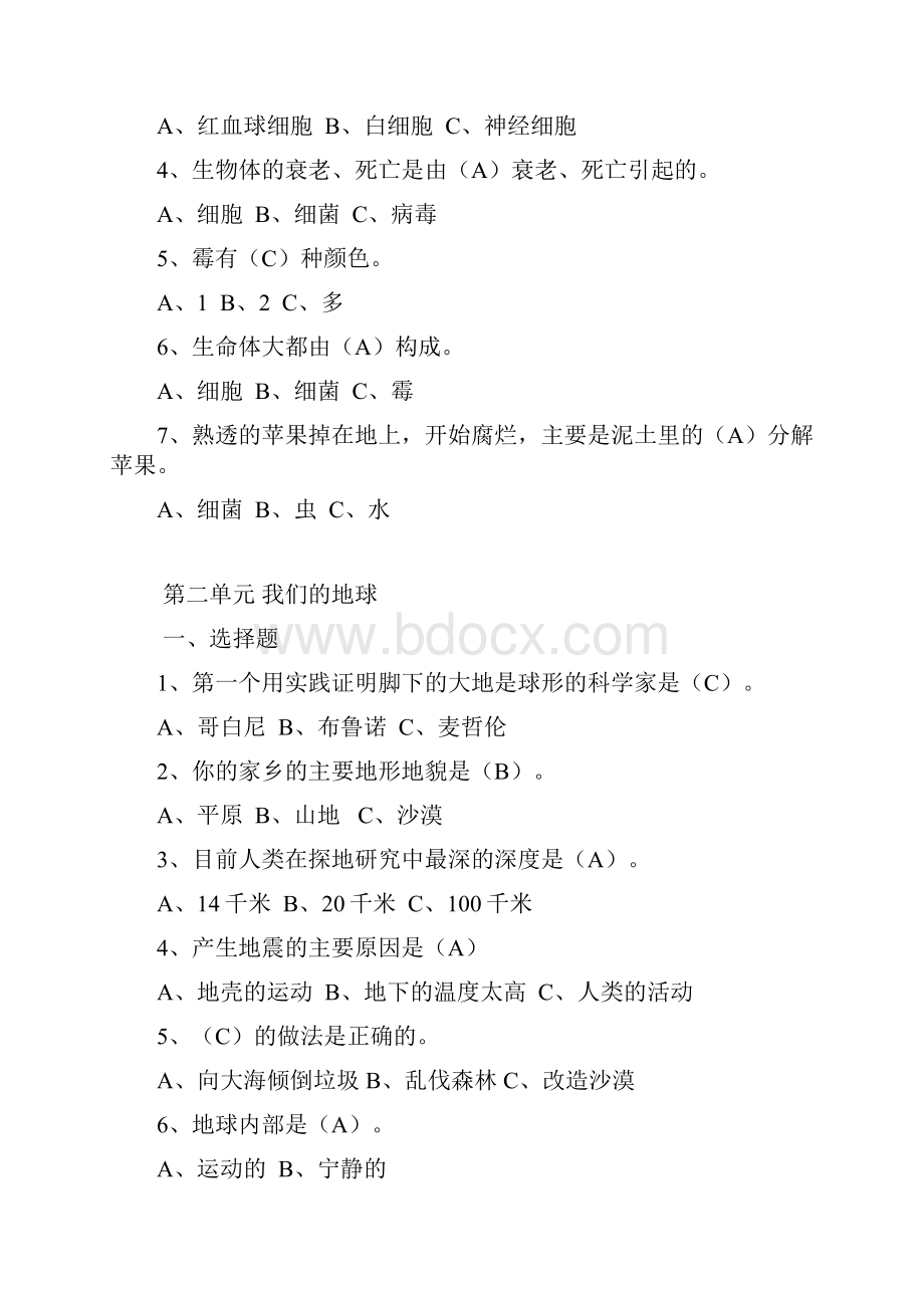 小学六年级科学复习资料Word文档下载推荐.docx_第3页