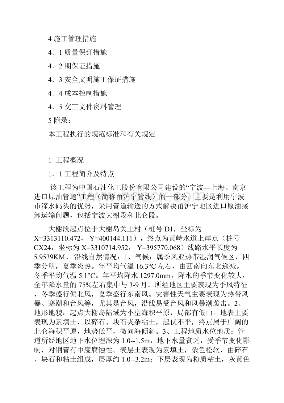 dn700成品油长输管线施工组织设计Word文件下载.docx_第2页