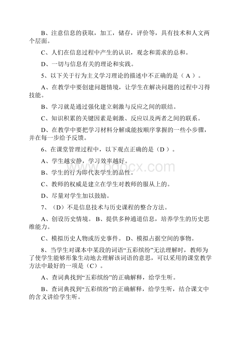 教育技术能力中级培训模块一测评试题及答案Word文档下载推荐.docx_第2页