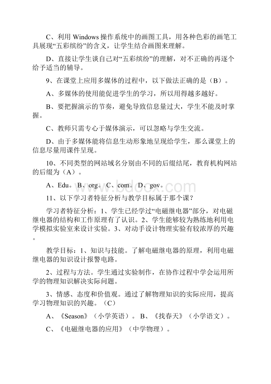 教育技术能力中级培训模块一测评试题及答案Word文档下载推荐.docx_第3页