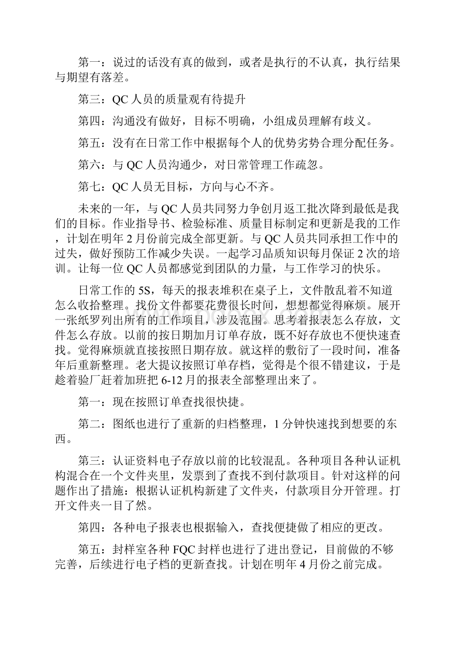 品管部经理年终总结参考范文Word下载.docx_第2页