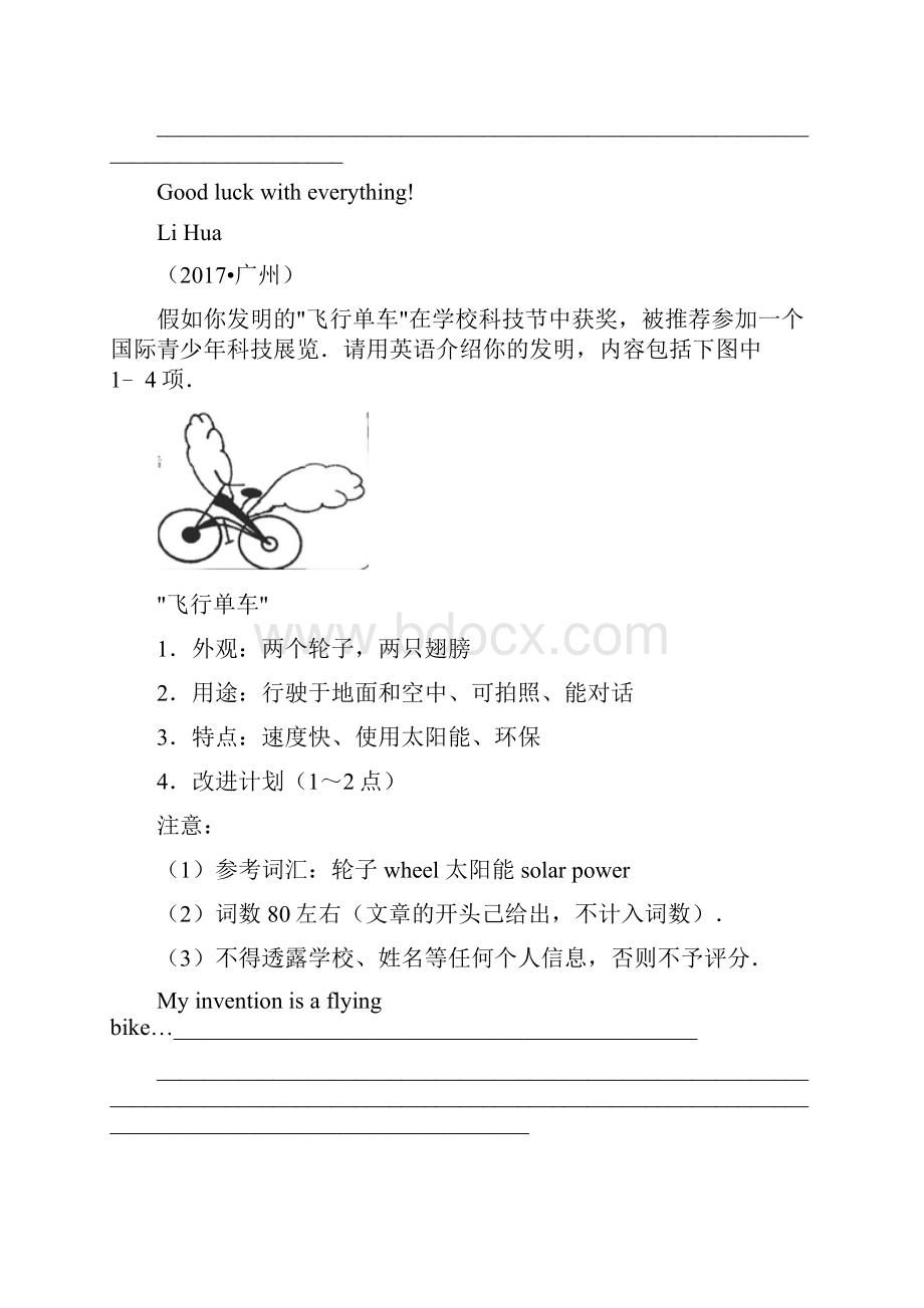 广东省广州市中考英语试题真题分类汇编书面表达含答案.docx_第3页