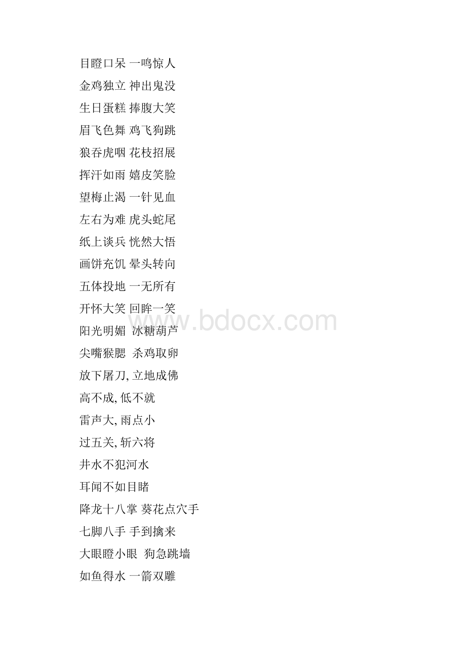 做动作猜词语.docx_第3页