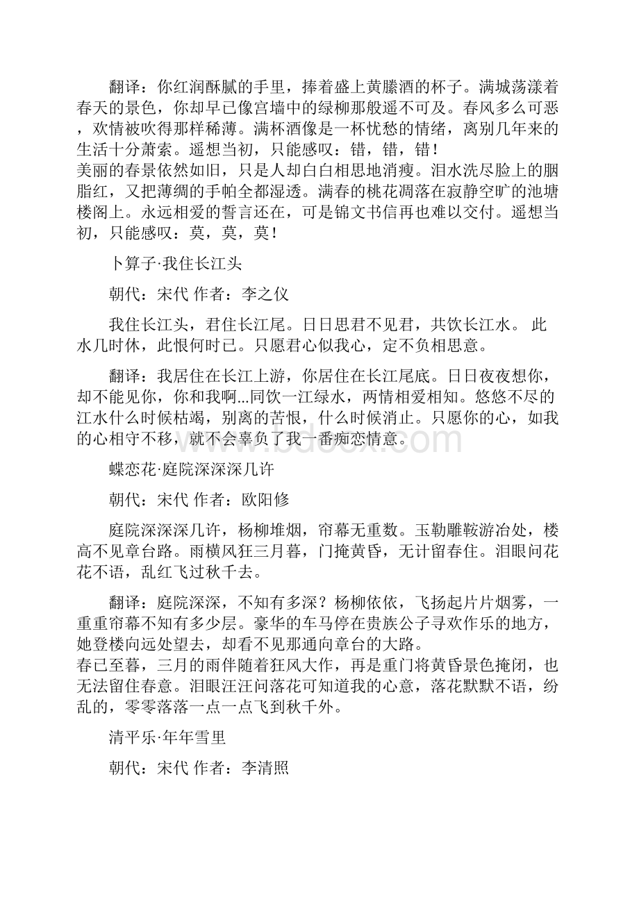 宋词精选及翻译精之欧阳法创编.docx_第3页