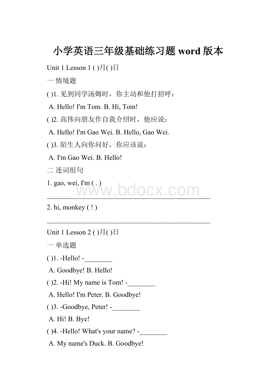 小学英语三年级基础练习题word版本文档格式.docx_第1页