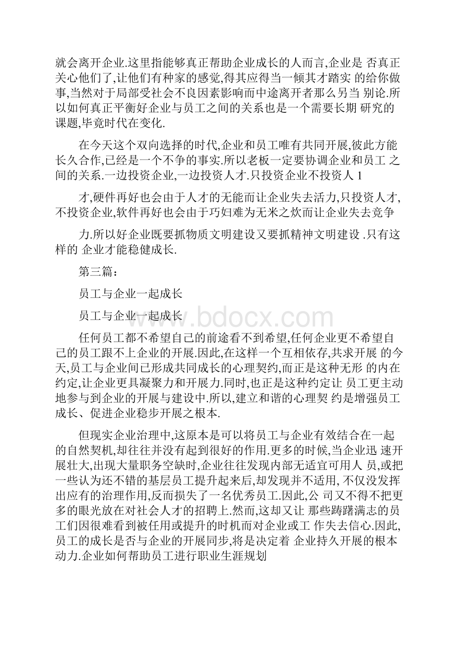 企业员工个人成长发言稿完整版Word格式文档下载.docx_第3页