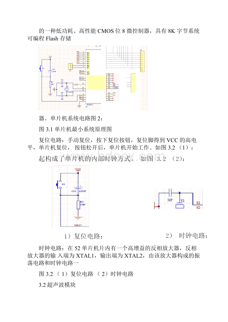 基于STC单片机的智能语音控制小车Word文档格式.docx_第2页