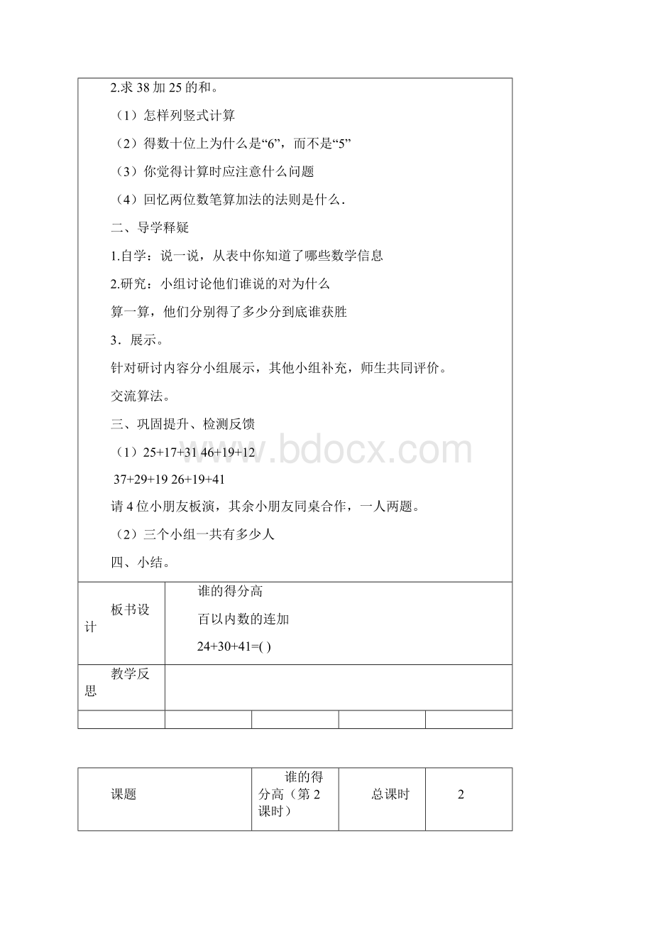 新北师大版数学二年级上册教案.docx_第2页