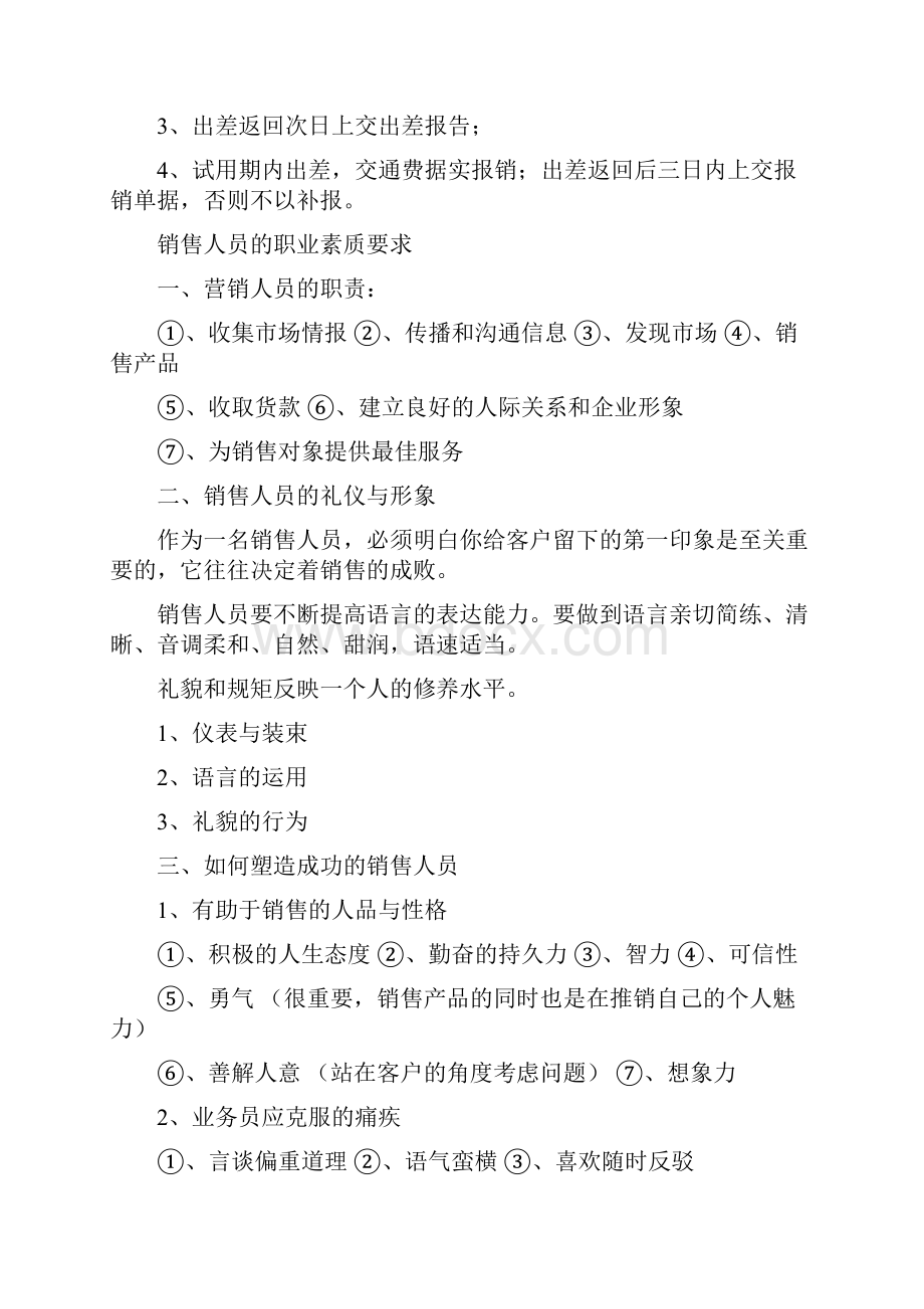 石材销售工作计划.docx_第2页