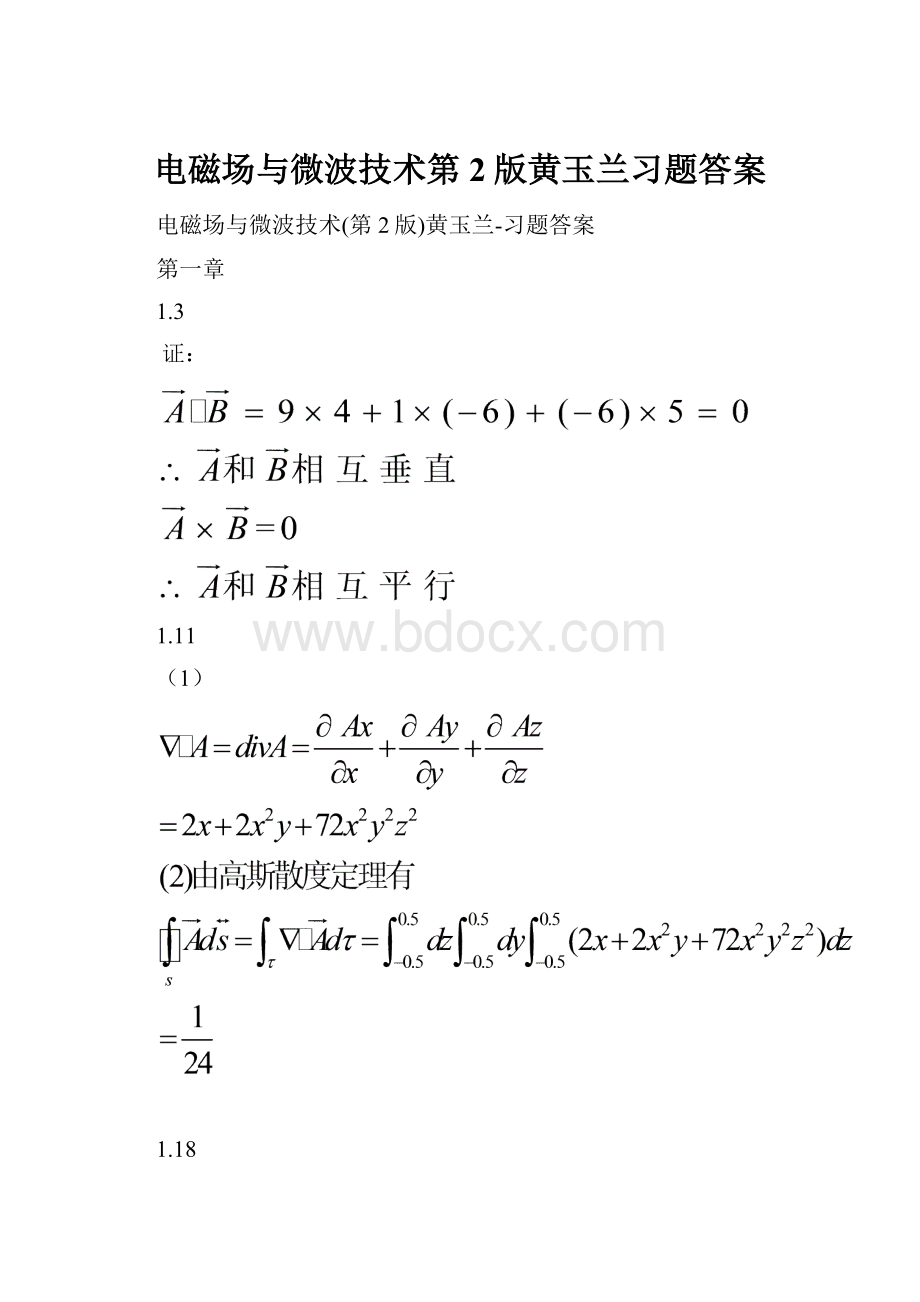 电磁场与微波技术第2版黄玉兰习题答案Word下载.docx