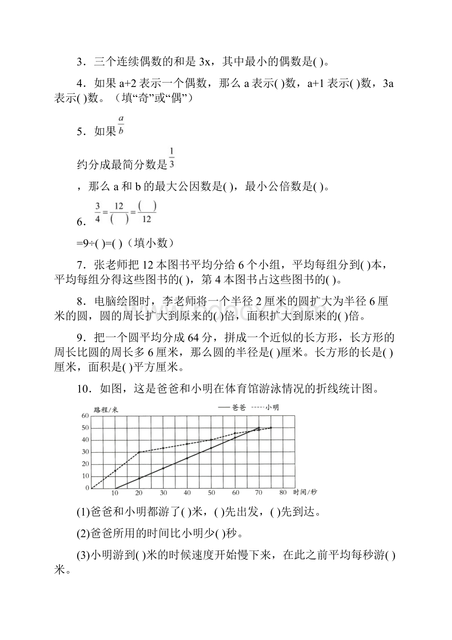 苏教版数学五年级下册易错题含答案Word下载.docx_第2页