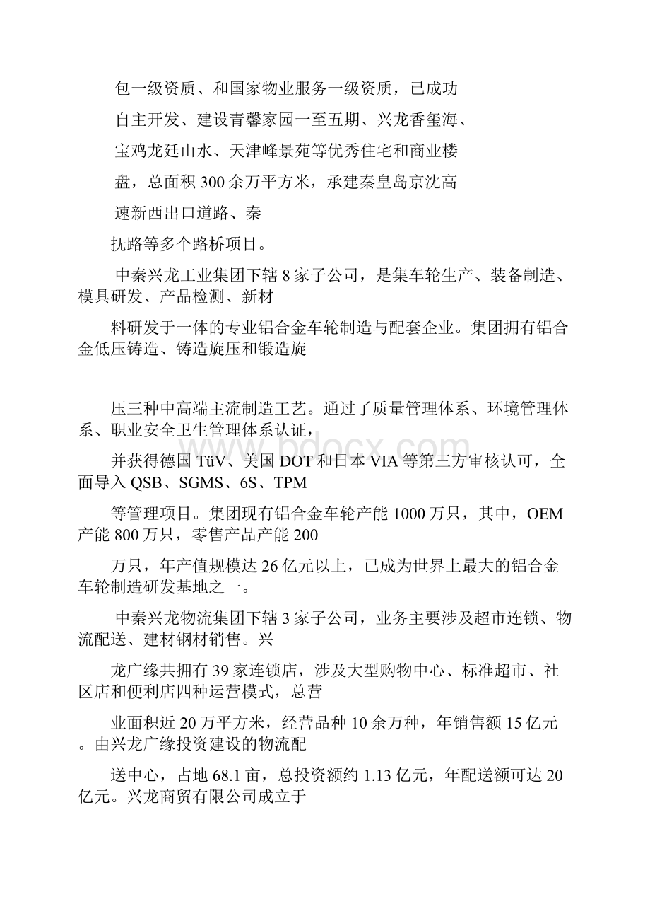 中秦兴龙集团.docx_第2页