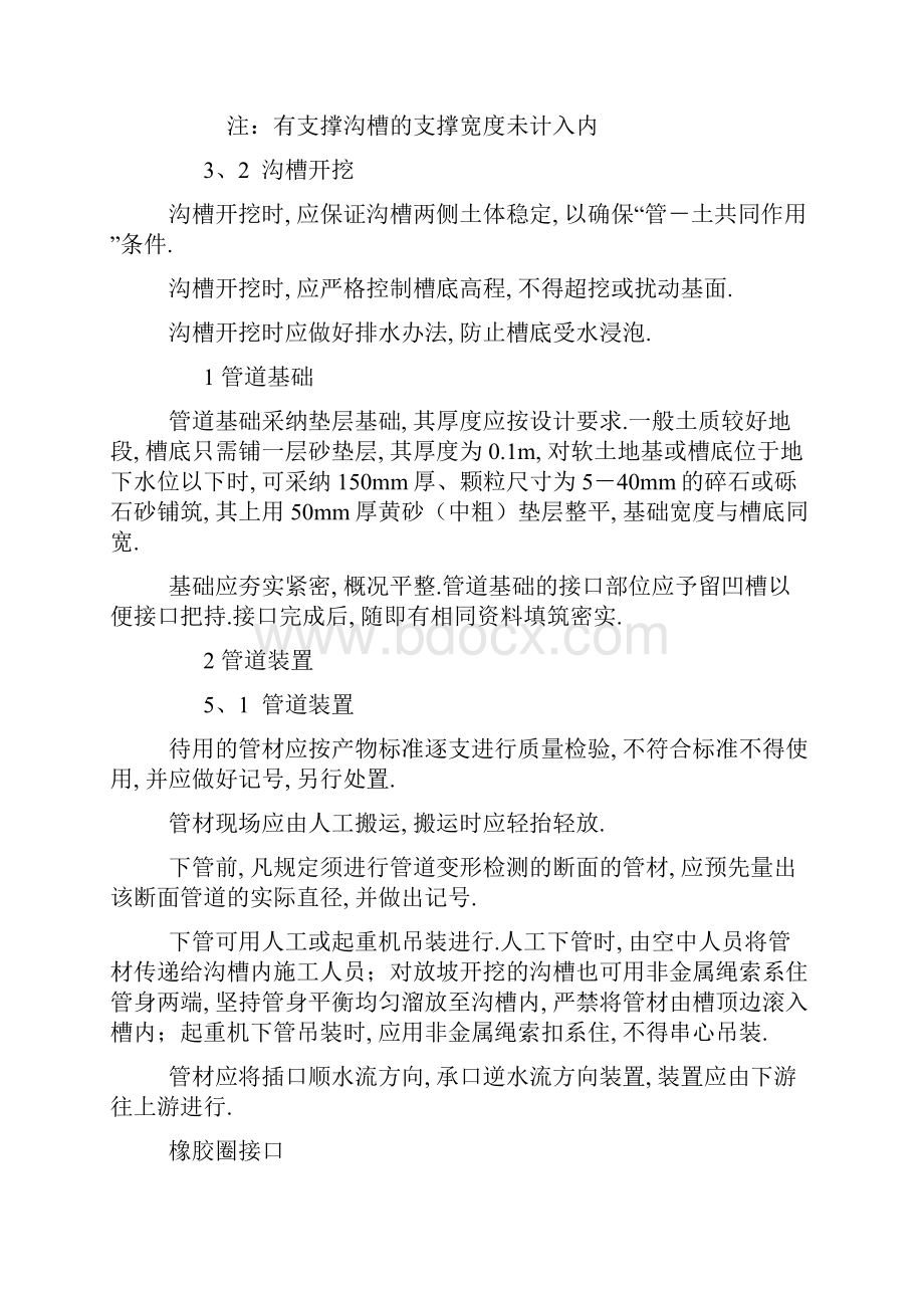 双壁波纹管施工要求规范.docx_第3页