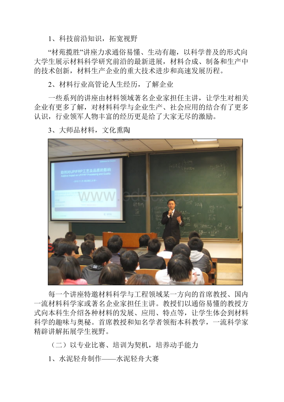 校园文化建设优秀成果申报材料修改Word文件下载.docx_第3页