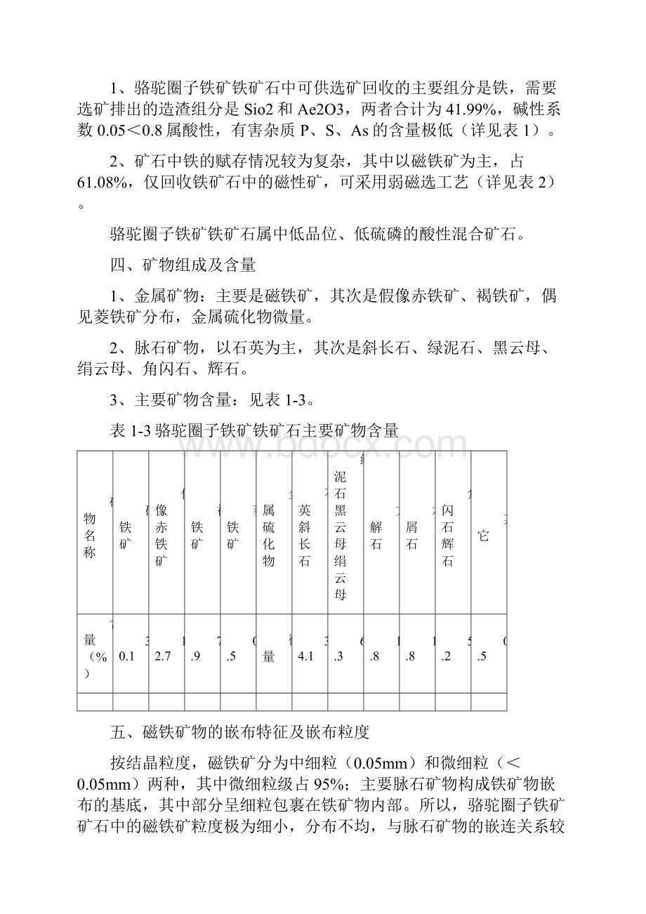 骆驼圈子选厂岗位教材.docx_第3页