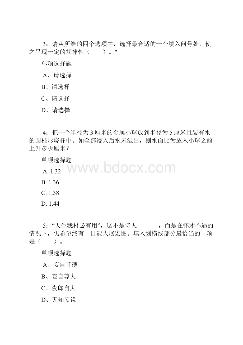 浙江公务员考试《行测》通关模拟试题及答案解析89 6Word格式文档下载.docx_第2页