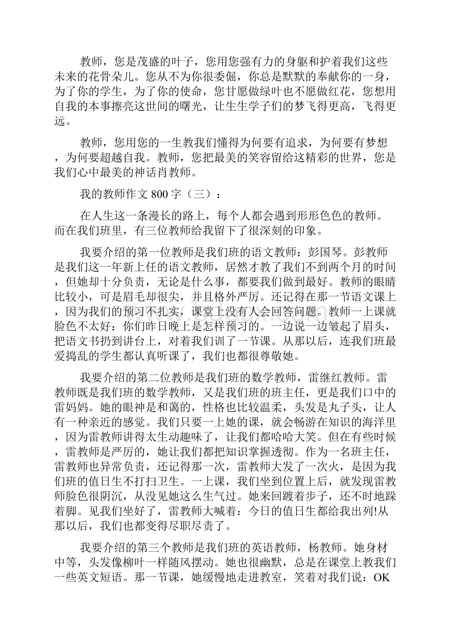 我的老师作文800字Word文档下载推荐.docx_第3页