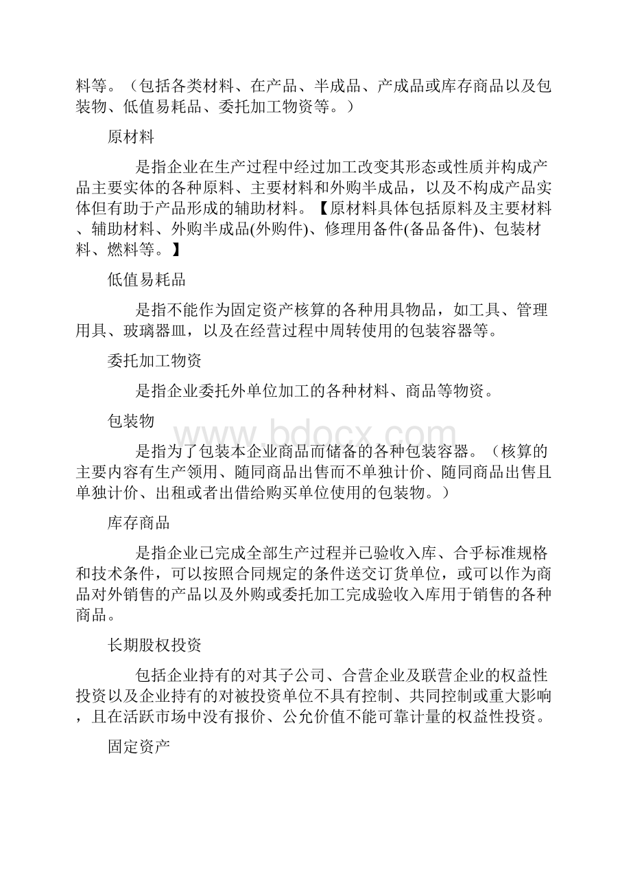 初级会计实务名词解释大全复习课程.docx_第2页