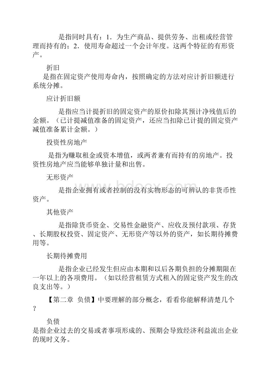 初级会计实务名词解释大全复习课程.docx_第3页