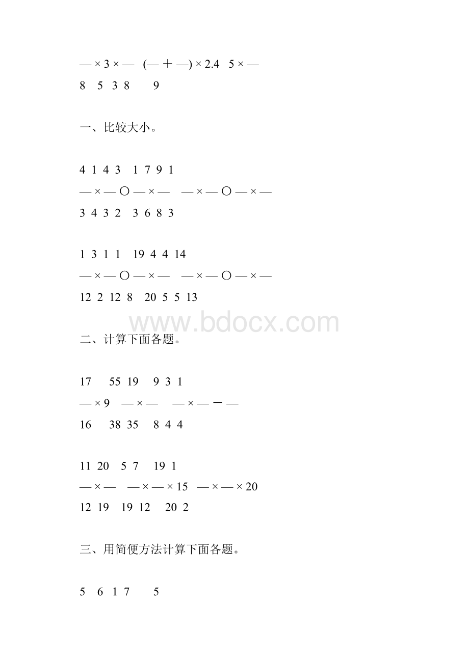 小学六年级数学上册分数乘法综合练习题精选4文档格式.docx_第3页