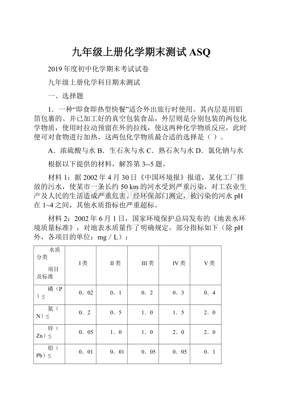 九年级上册化学期末测试ASQ文档格式.docx_第1页