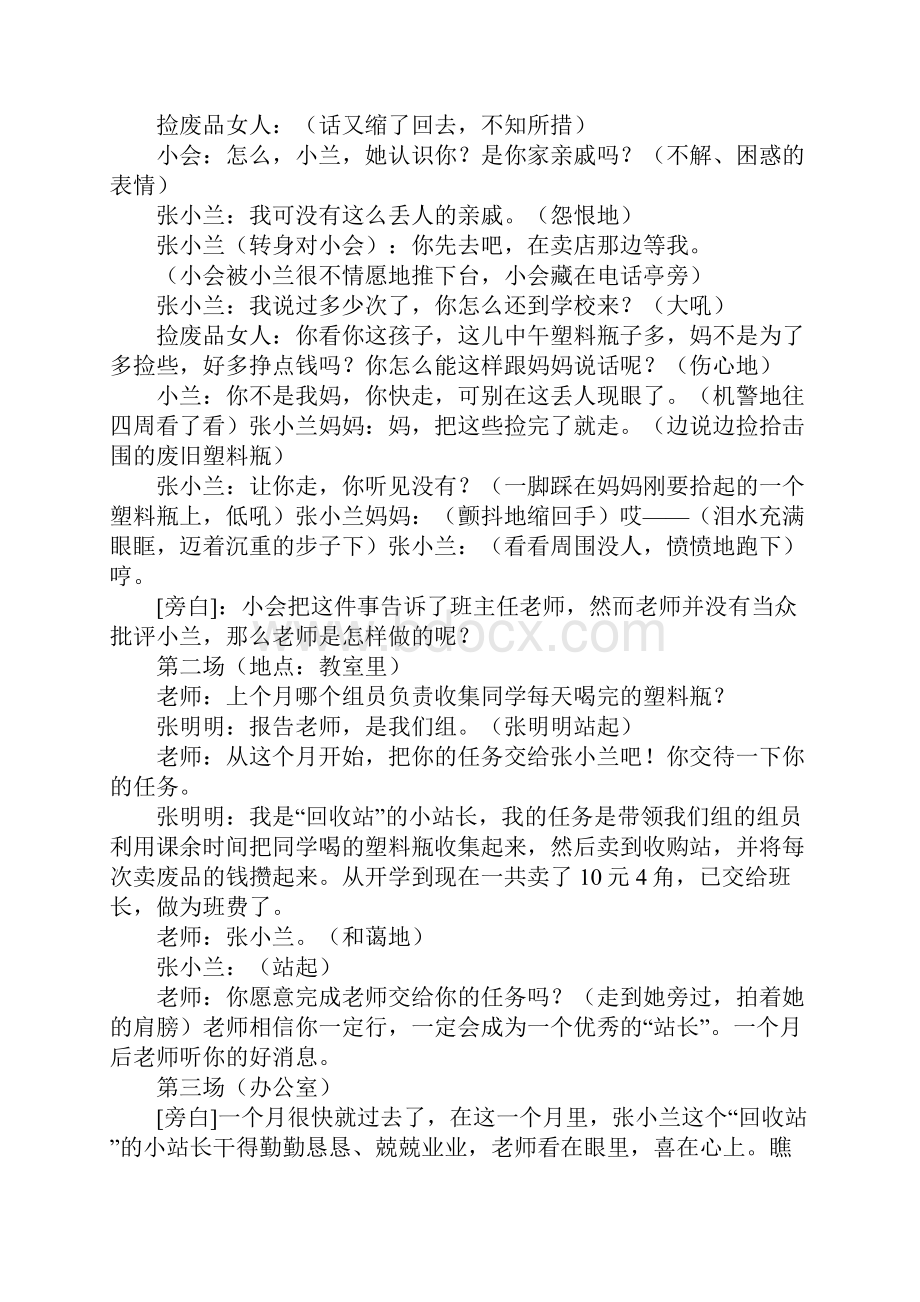 感恩主题小品剧本拥有一颗感恩的心Word文档下载推荐.docx_第2页