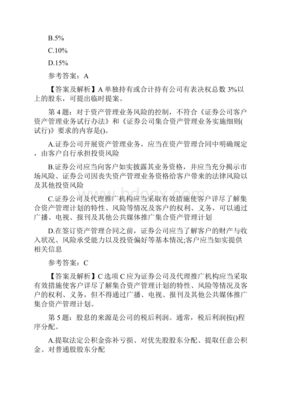 证券从业资格考试《证券法律法规》应试试题附答案Word文档格式.docx_第2页