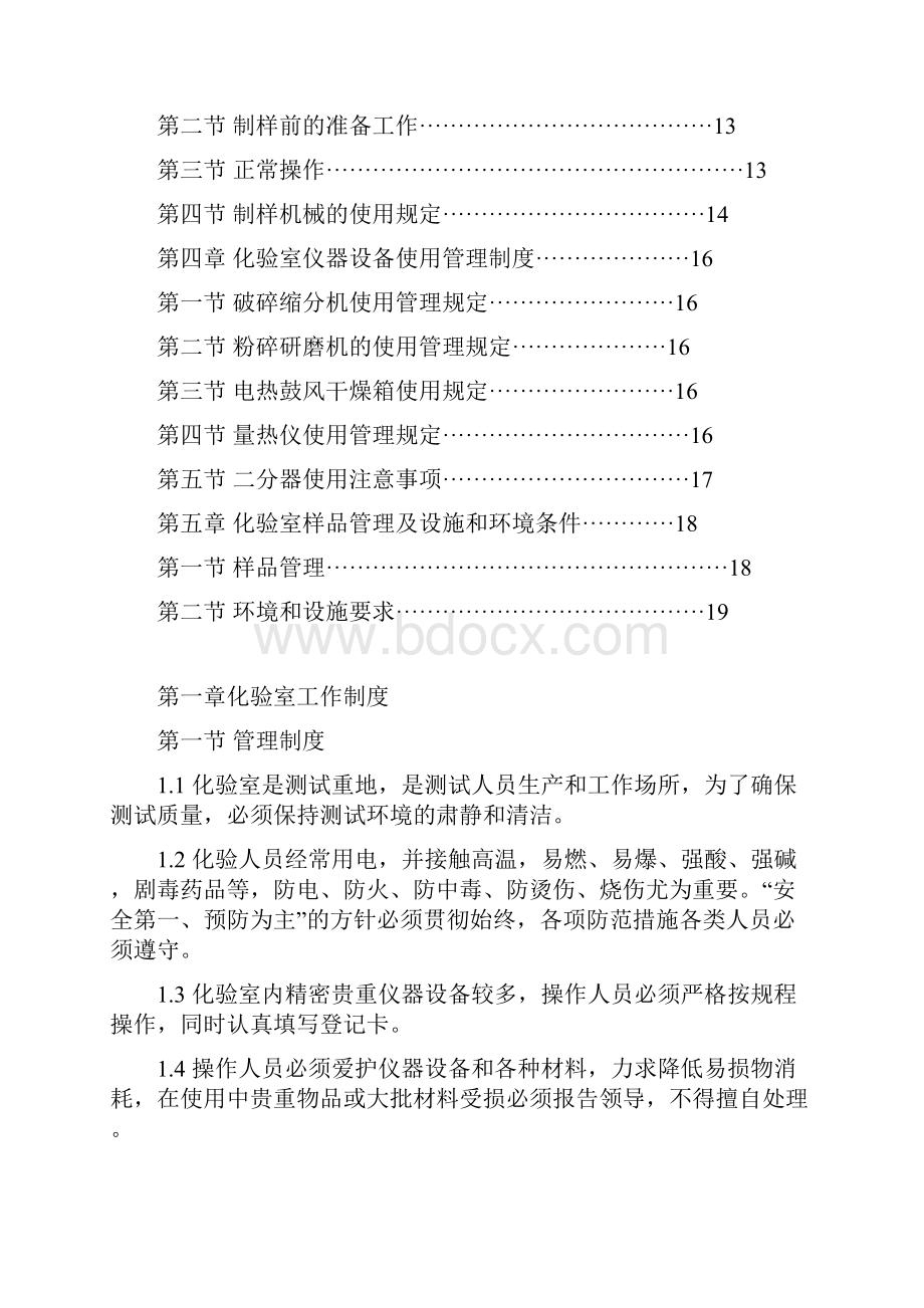 化验室规章制度汇编文档格式.docx_第2页