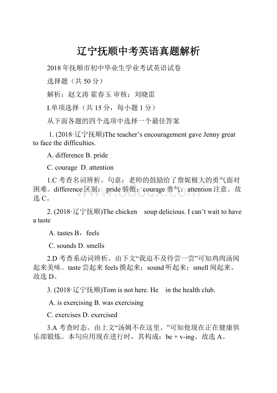 辽宁抚顺中考英语真题解析.docx_第1页