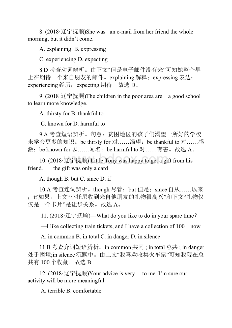 辽宁抚顺中考英语真题解析.docx_第3页