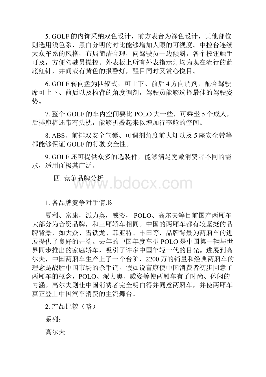 大众高尔夫商业广告策划书.docx_第3页