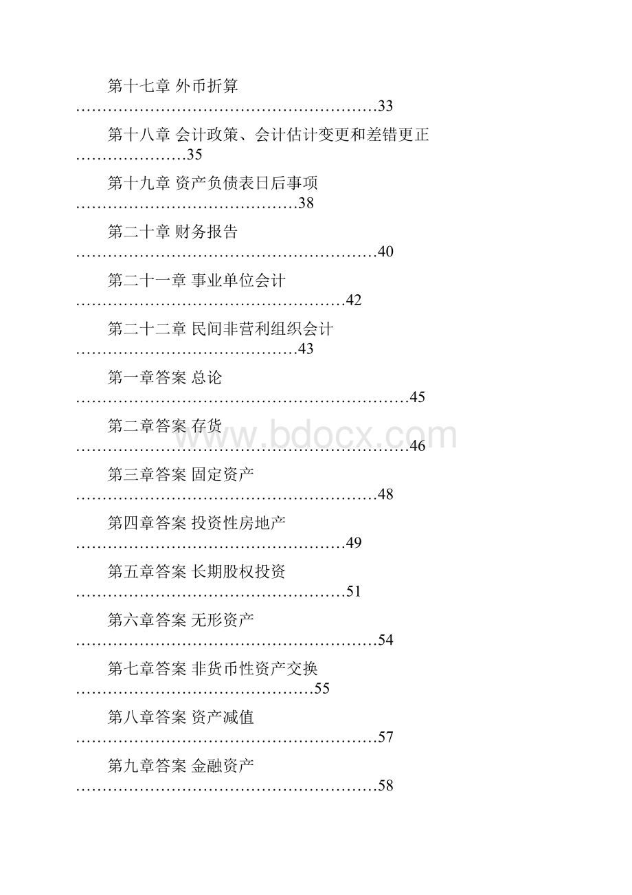 01中级会计实务练习第一章到第二十二章题目.docx_第2页