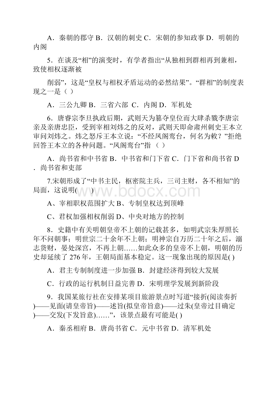 1718学年上学期高一期中考试历史试题附答案Word下载.docx_第2页