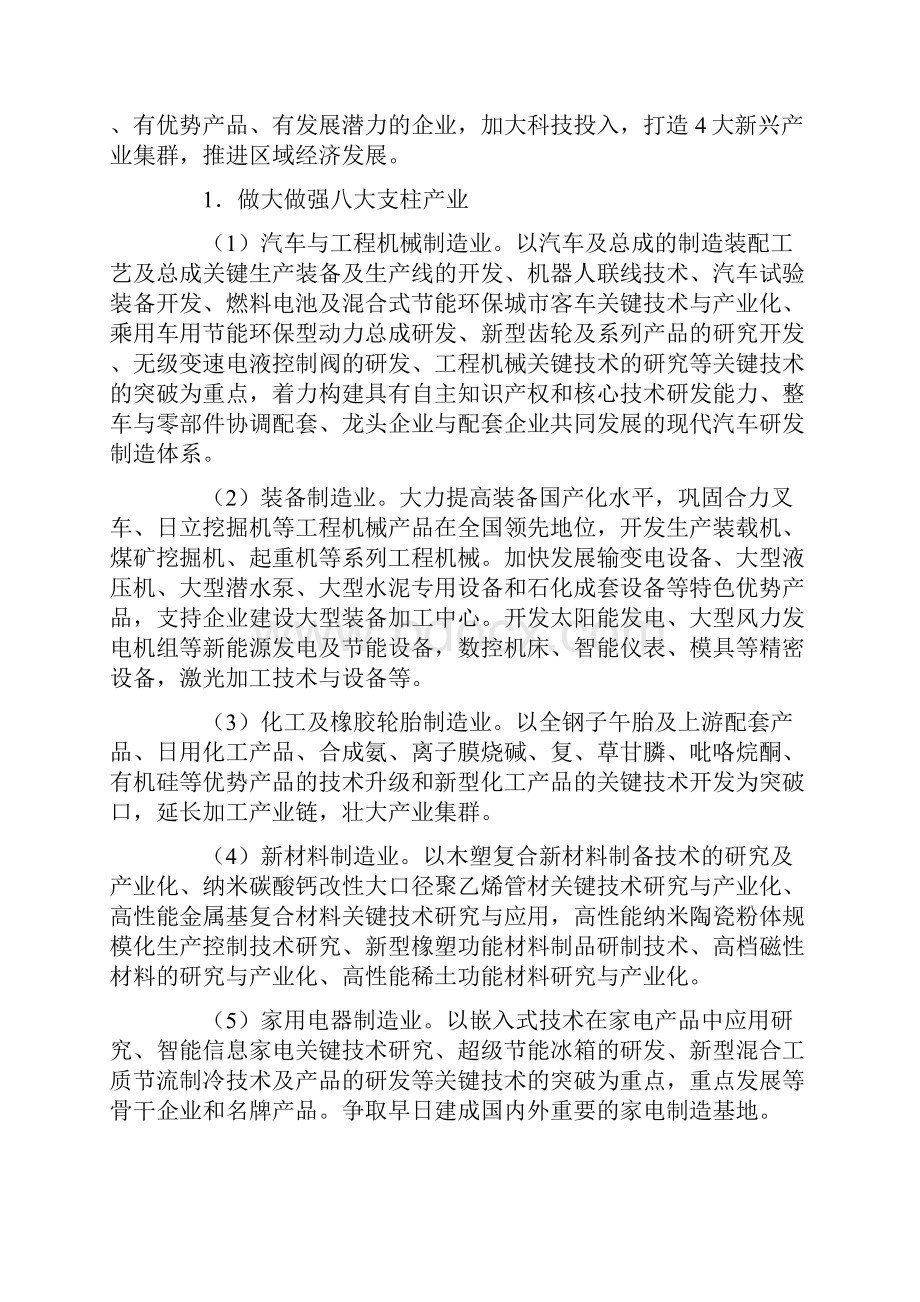 创新型企业培育工作计划.docx_第2页